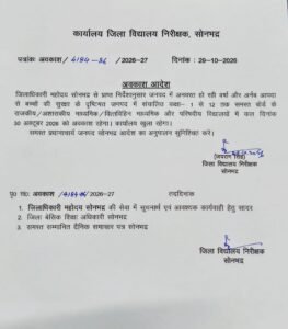 बारिश और आपदा की आशंका के चलते कल स्कूल बंद