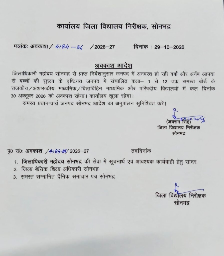 बारिश और आपदा की आशंका के चलते कल स्कूल बंद