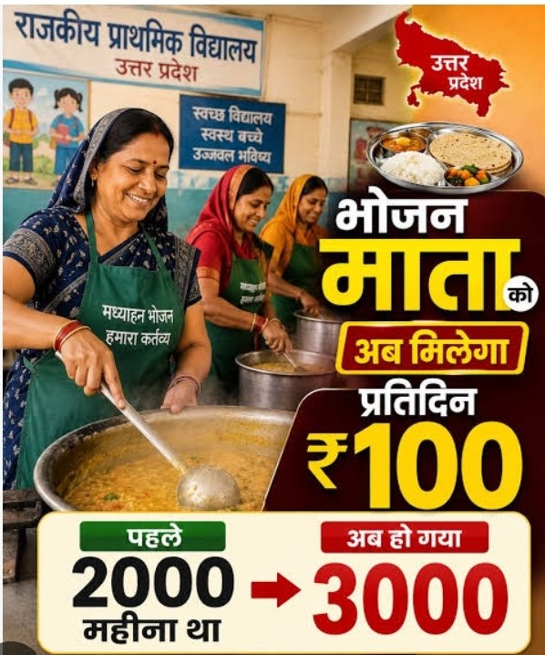 रसोइयों का मानदेय बढ़ा, अब हर माह मिलेंगे 3000 रुपये