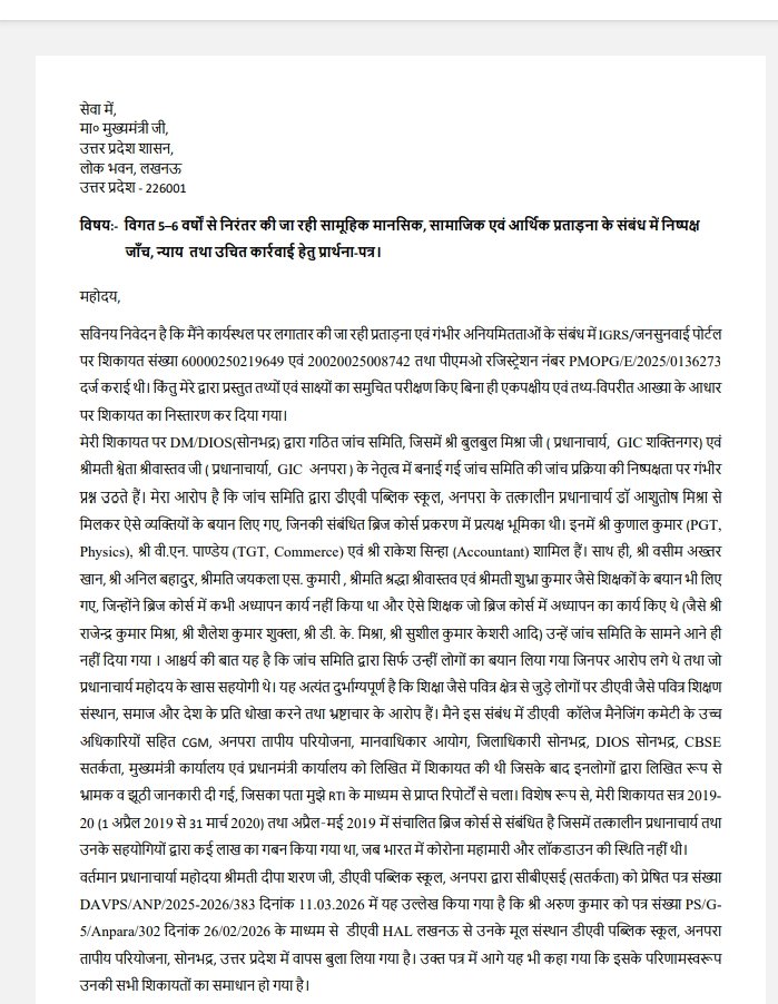 पांच वर्षों से प्रताड़ना का आरोप, निलंबन के खिलाफ मुख्यमंत्री से न्याय की गुहार